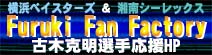 Furuki Fan Factory